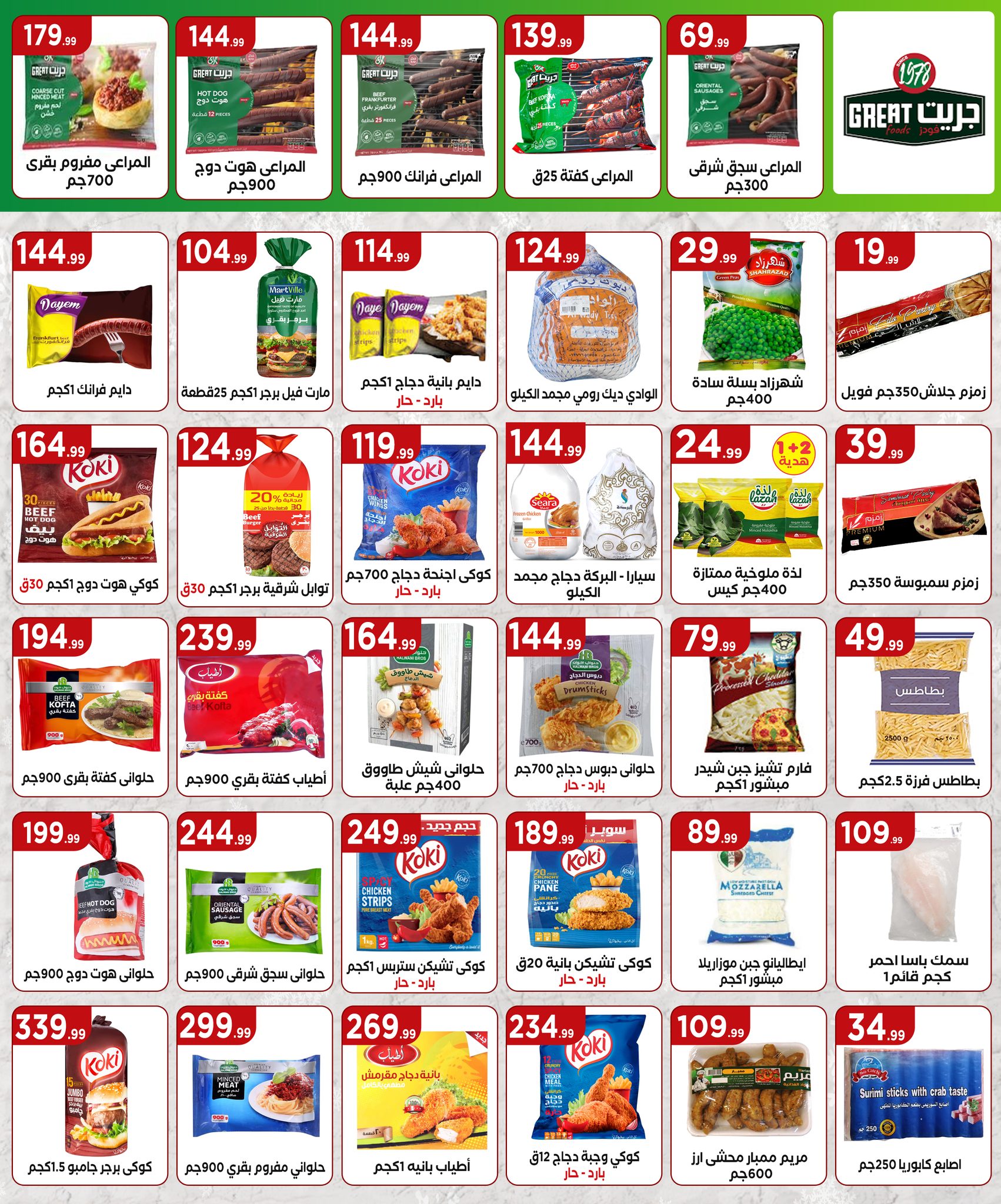 el-mahallawy offers from 15may to 18may 2025 عروض المحلاوي من 15 مايو حتى 18 مايو 2025 صفحة رقم 12